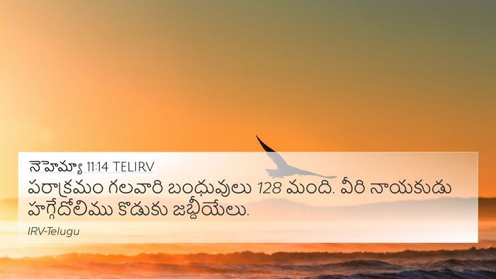నెహెమ్యా 11:14 TELIRV Bible Verse Image