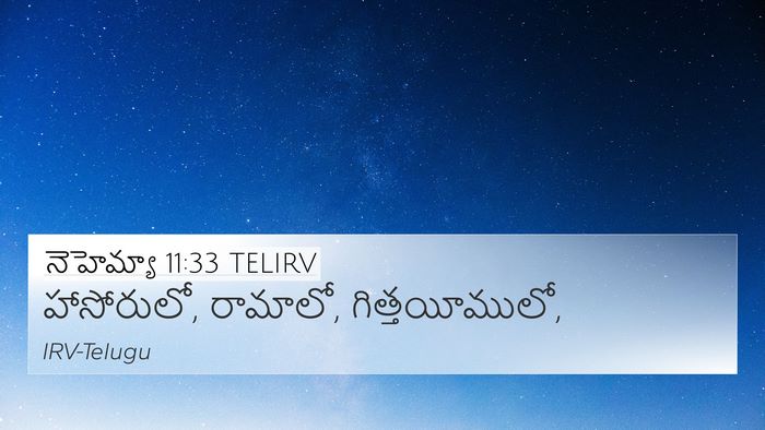 నెహెమ్యా 11:33 TELIRV Bible Verse Image