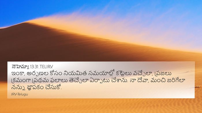 నెహెమ్యా 13:31 TELIRV Bible Verse Image