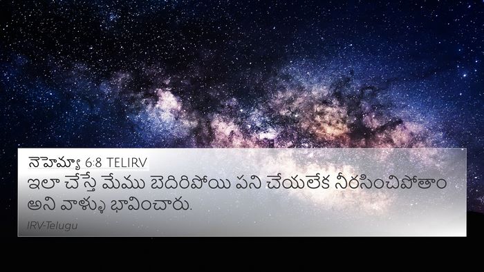 నెహెమ్యా 6:8 TELIRV 4K Wallpaper - ఇలా చేస్తే మేము - 4K Wallpaper Bible Verse