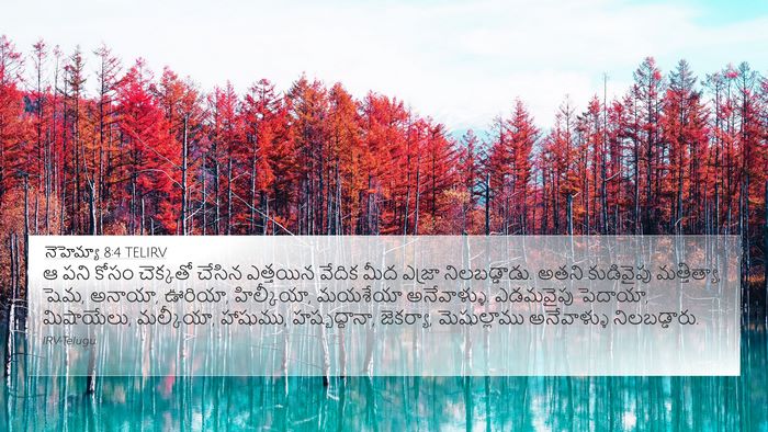 నెహెమ్యా 8:4 TELIRV Bible Verse Image
