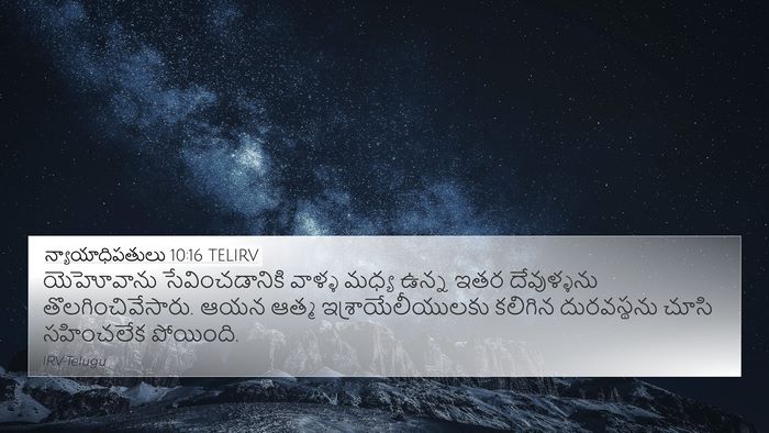 న్యాయాధిపతులు 10:16 TELIRV Bible Verse Image