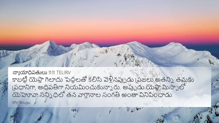 న్యాయాధిపతులు 11:11 TELIRV Bible Verse Image