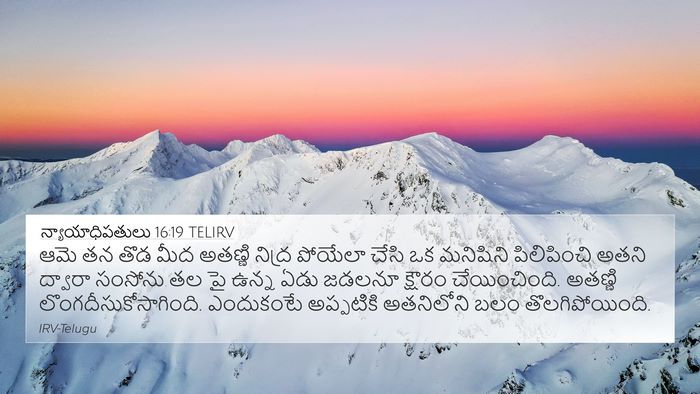 న్యాయాధిపతులు 16:19 TELIRV Bible Verse Image
