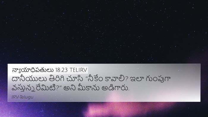 న్యాయాధిపతులు 18:23 TELIRV Bible Verse Image