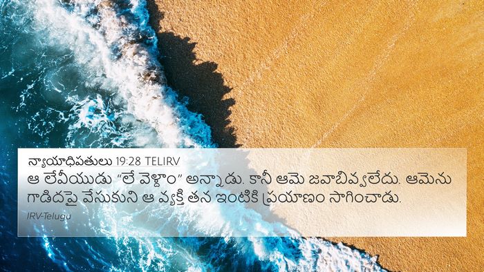 న్యాయాధిపతులు 19:28 TELIRV Bible Verse Image