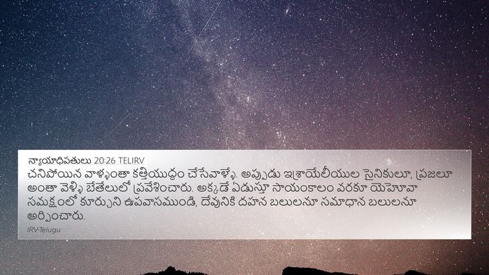 న్యాయాధిపతులు 20:26 TELIRV Bible Verse Image