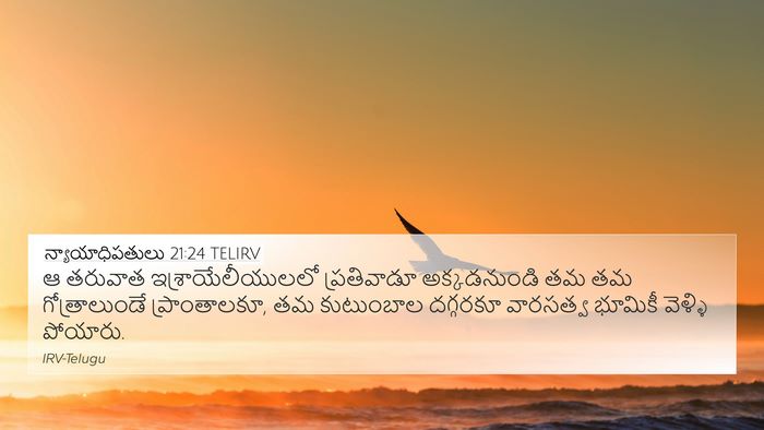 న్యాయాధిపతులు 21:24 TELIRV Bible Verse Image