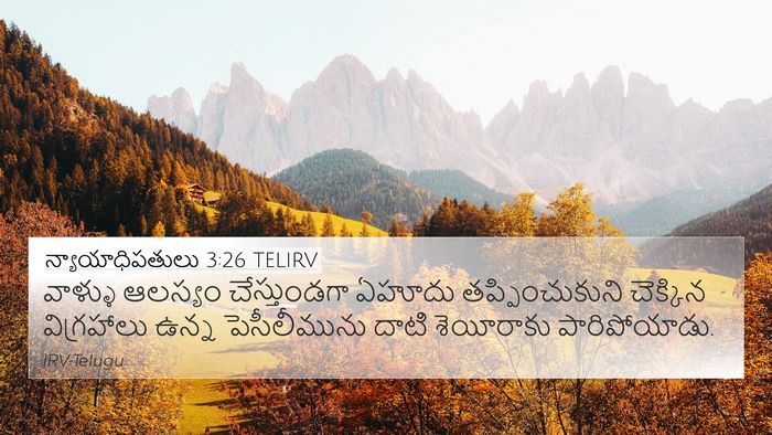 న్యాయాధిపతులు 3:26 TELIRV Bible Verse Image