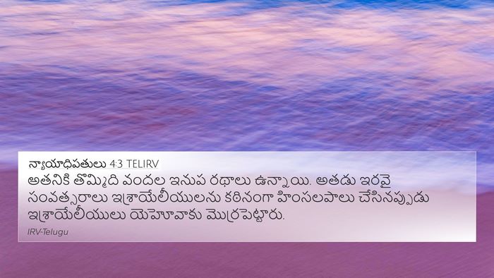 న్యాయాధిపతులు 4:3 TELIRV Bible Verse Image