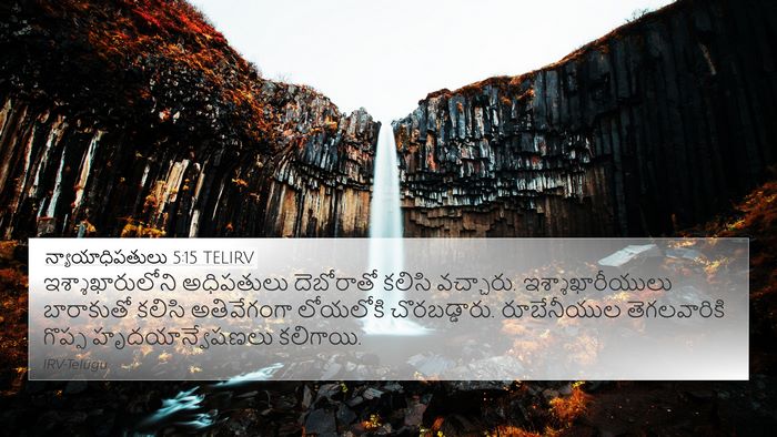 న్యాయాధిపతులు 5:15 TELIRV Bible Verse Image