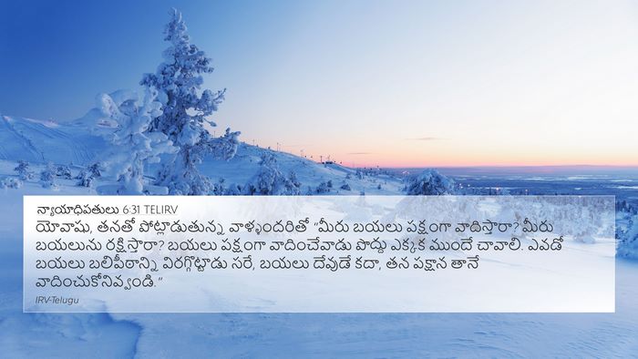 న్యాయాధిపతులు 6:31 TELIRV Bible Verse Image