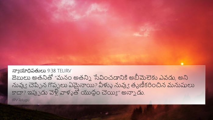 న్యాయాధిపతులు 9:38 TELIRV Bible Verse Image