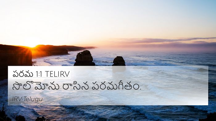 పరమ 1:1 TELIRV Bible Verse Image