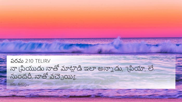 పరమ 2:10 TELIRV Bible Verse Image