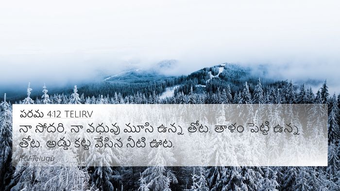 పరమ 4:12 TELIRV Bible Verse Image