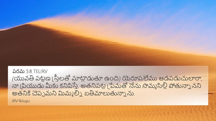 పరమ 5:8 TELIRV Bible Verse Image