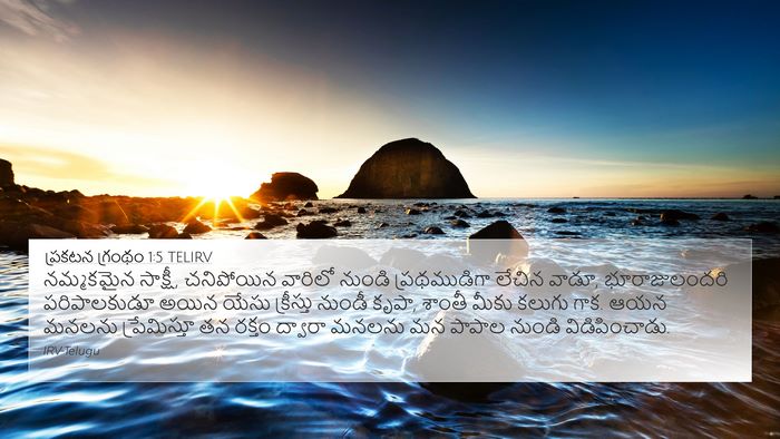 ప్రకటన గ్రంథం 1:5 TELIRV Bible Verse Image