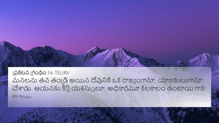 ప్రకటన గ్రంథం 1:6 TELIRV Bible Verse Image