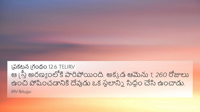 ప్రకటన గ్రంథం 12:6 TELIRV Bible Verse Image