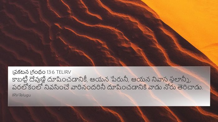 ప్రకటన గ్రంథం 13:6 TELIRV Bible Verse Image