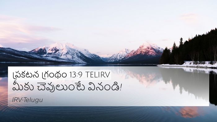 ప్రకటన గ్రంథం 13:9 TELIRV Bible Verse Image