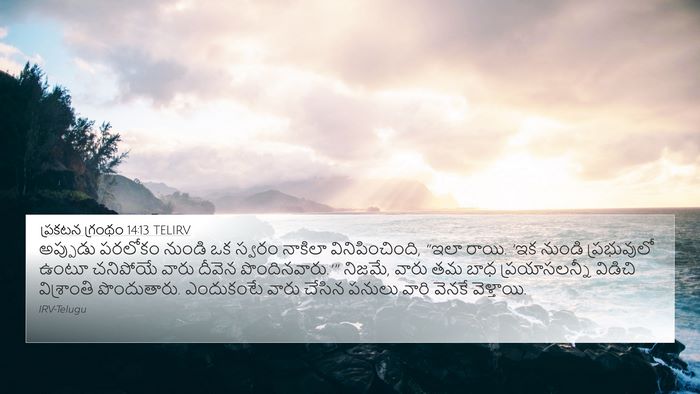 ప్రకటన గ్రంథం 14:13 TELIRV Bible Verse Image