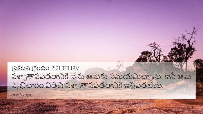 ప్రకటన గ్రంథం 2:21 TELIRV Bible Verse Image