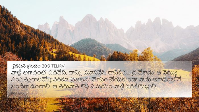 ప్రకటన గ్రంథం 20:3 TELIRV Bible Verse Image