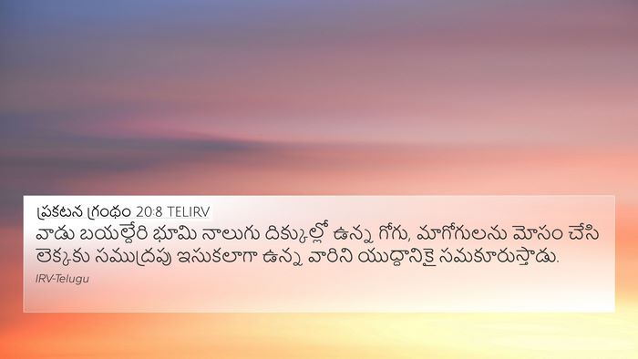ప్రకటన గ్రంథం 20:8 TELIRV Bible Verse Image