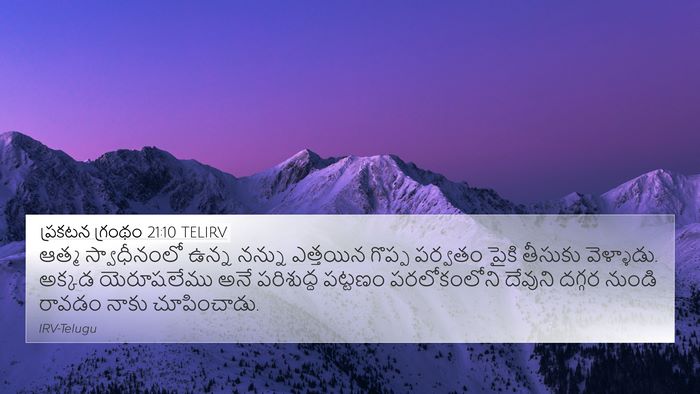 ప్రకటన గ్రంథం 21:10 TELIRV Bible Verse Image