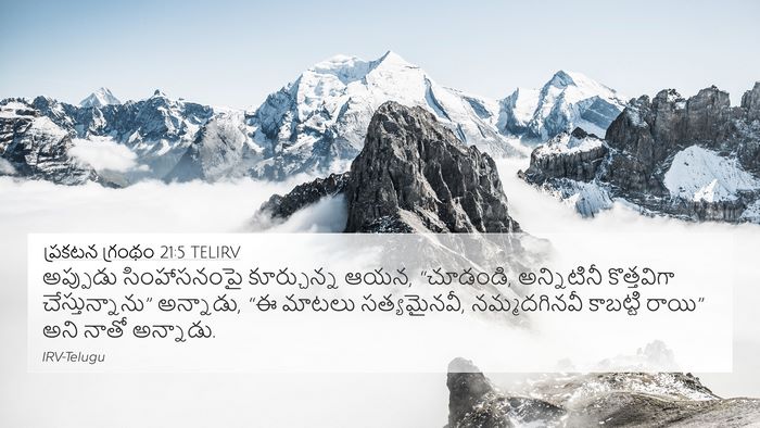 ప్రకటన గ్రంథం 21:5 TELIRV Bible Verse Image