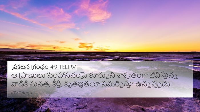 ప్రకటన గ్రంథం 4:9 TELIRV Bible Verse Image