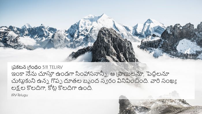 ప్రకటన గ్రంథం 5:11 TELIRV Bible Verse Image