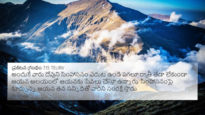 ప్రకటన గ్రంథం 7:15 TELIRV Bible Verse Image