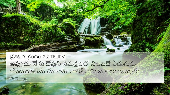 ప్రకటన గ్రంథం 8:2 TELIRV Bible Verse Image