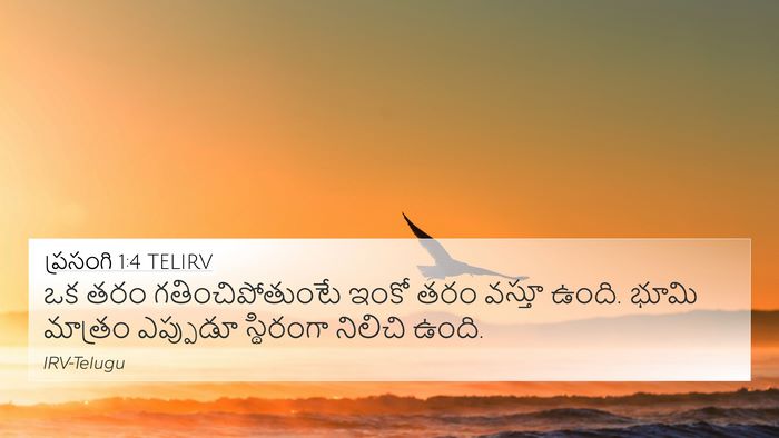 ప్రసంగి 1:4 TELIRV Bible Verse Image