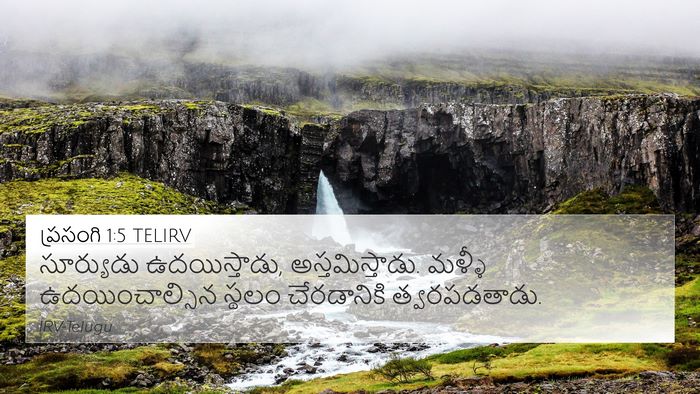 ప్రసంగి 1:5 TELIRV Bible Verse Image