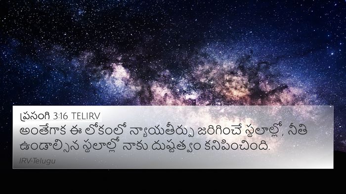 ప్రసంగి 3:16 TELIRV Bible Verse Image