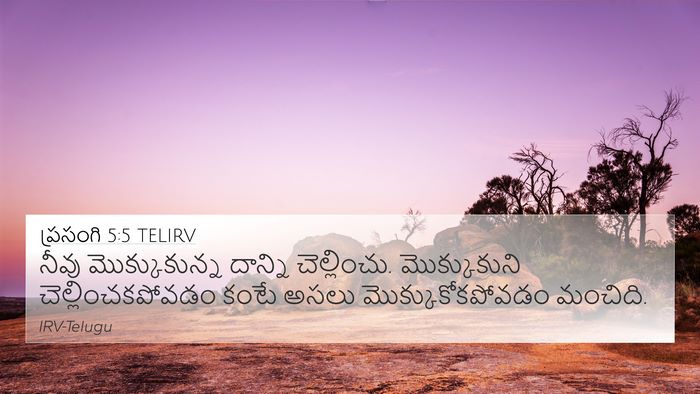 ప్రసంగి 5:5 TELIRV 4K Wallpaper - నీవు మొక్కుకున్న - 4K Wallpaper Bible Verse