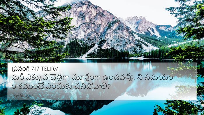 ప్రసంగి 7:17 TELIRV Bible Verse Image