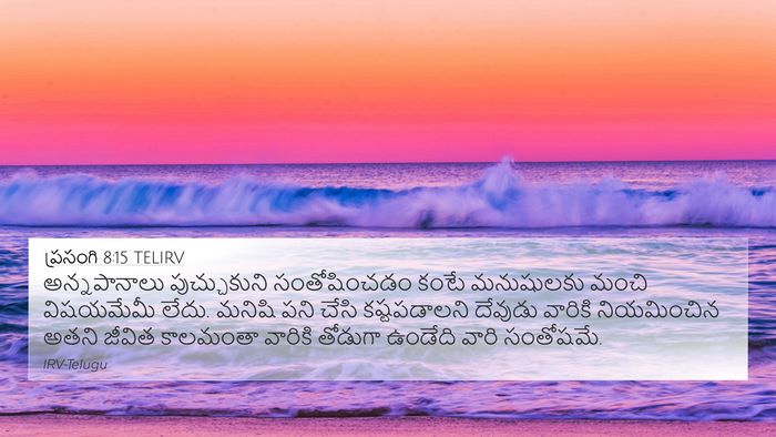 ప్రసంగి 8:15 TELIRV Bible Verse Image