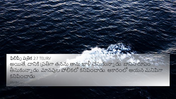 ఫిలిప్పీ పత్రిక 2:7 TELIRV Bible Verse Image