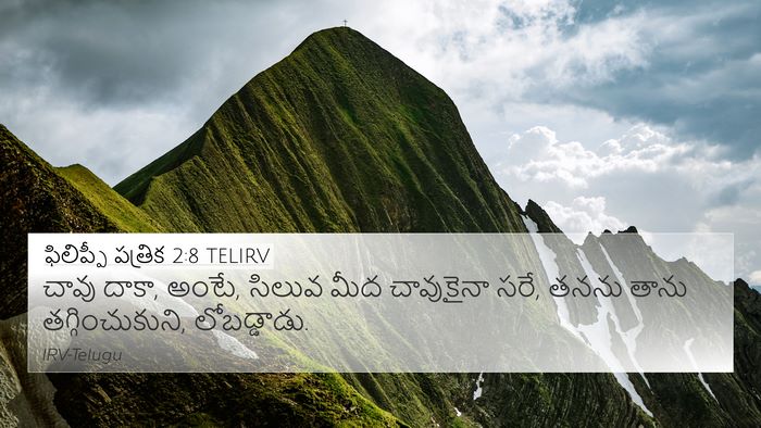 ఫిలిప్పీ పత్రిక 2:8 TELIRV Bible Verse Image