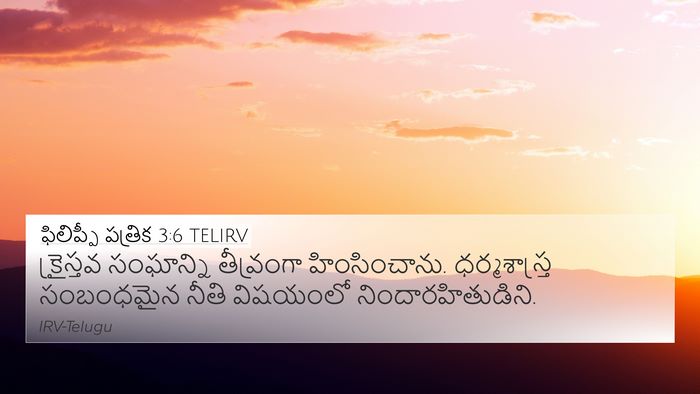 ఫిలిప్పీ పత్రిక 3:6 TELIRV Bible Verse Image