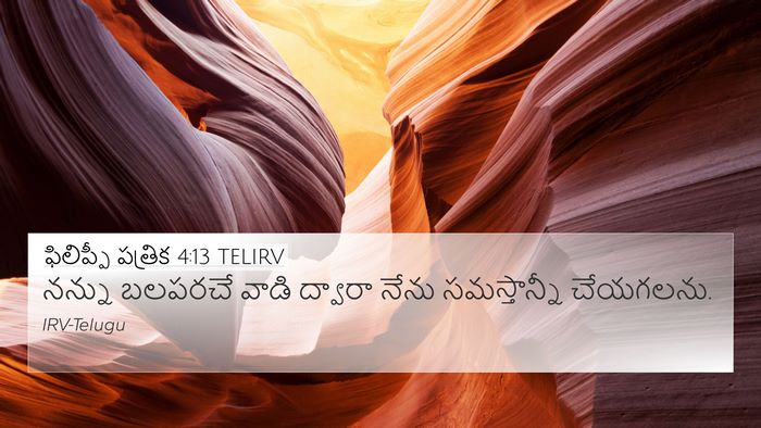 ఫిలిప్పీ పత్రిక 4:13 TELIRV Bible Verse Image