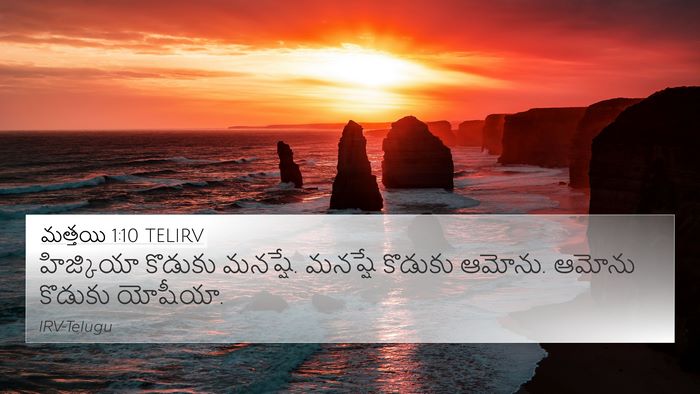 మత్తయి 1:10 TELIRV 4K Wallpaper - హిజ్కియా కొడుకు - 4K Wallpaper Bible Verse