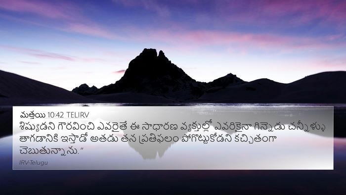 మత్తయి 10:42 TELIRV Bible Verse Image