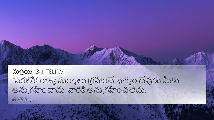 మత్తయి 13:11 TELIRV Bible Verse Image
