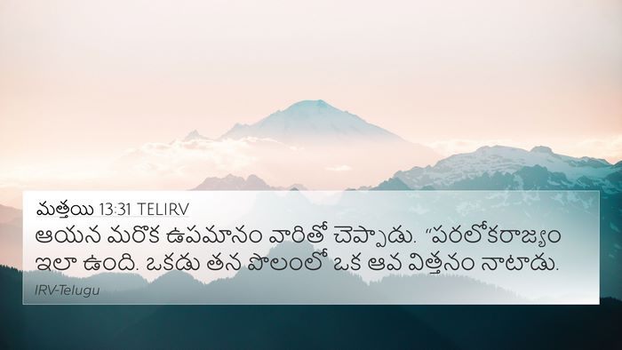 మత్తయి 13:31 TELIRV Bible Verse Image